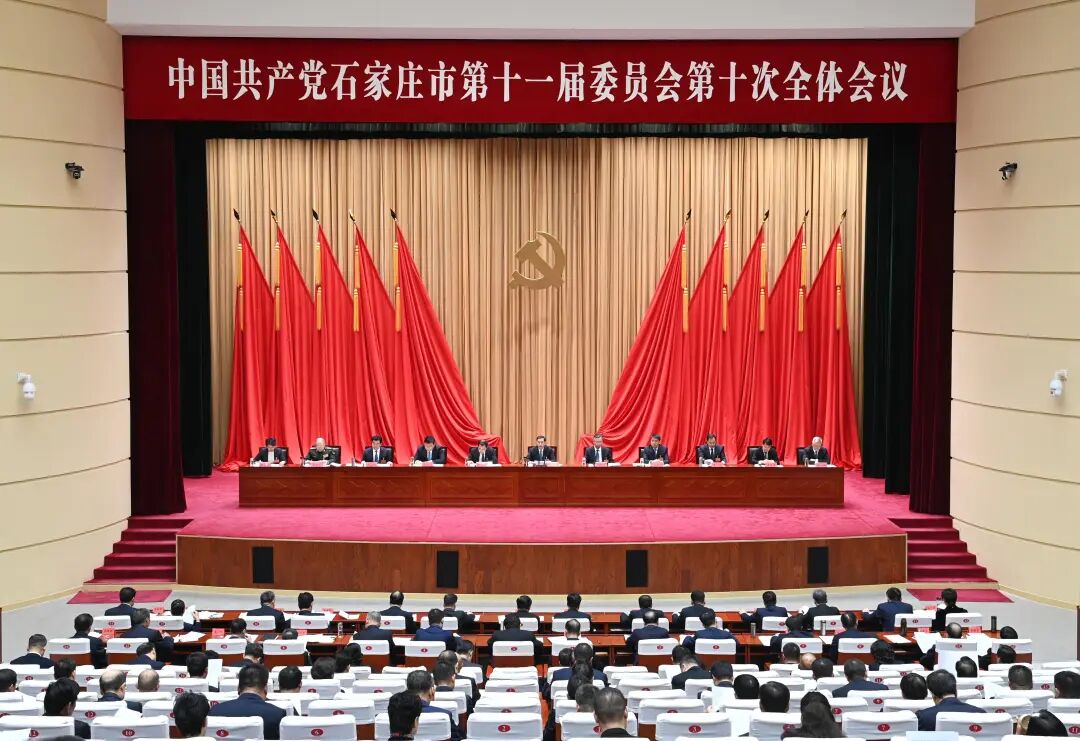 中共石家庄市委十一届十次全会举行