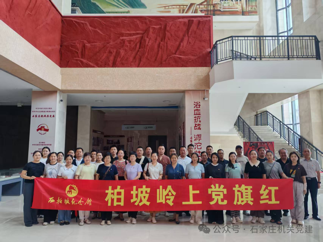 【市直动态】西柏坡纪念馆组织党员干部参观“浴血奋战 滹沱壮歌”石家庄抗战历史展